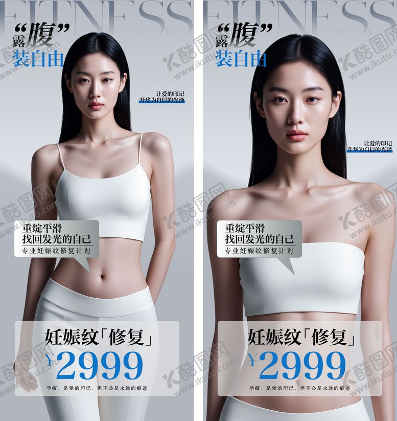 编号：21949701261740539084【酷图网】源文件下载-医美妊娠纹海报