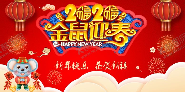 编号：68976809241625506714【酷图网】源文件下载-金鼠迎春