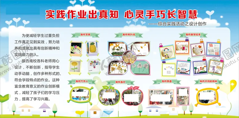 编号：47140310170259558365【酷图网】源文件下载-实践作业版面