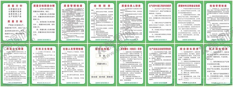 编号：34932404151226044748【酷图网】源文件下载-企业管理制度公司规章制度