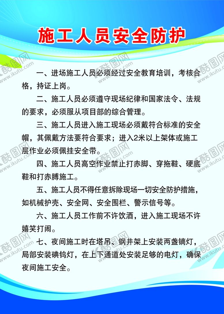 编号：95379407052327313469【酷图网】源文件下载-施工人员安全防护