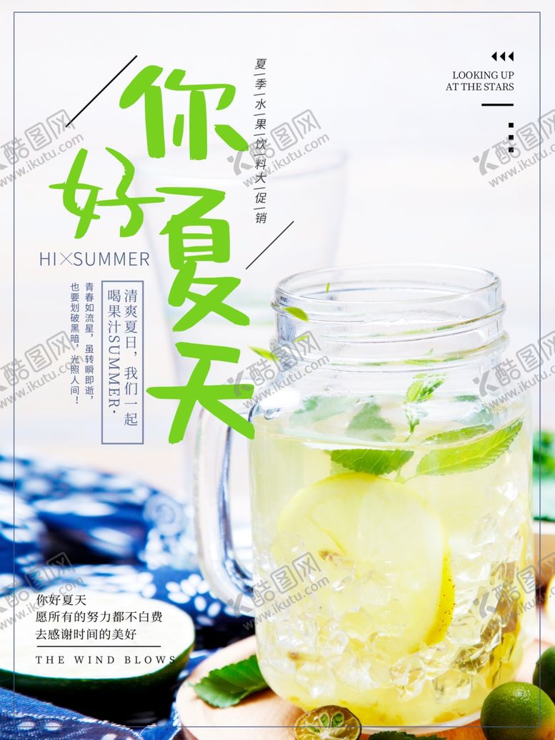 编号：25322909161159471392【酷图网】源文件下载-水果饮料