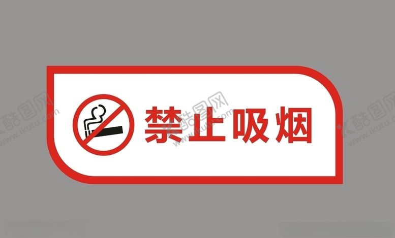 编号：63286310140843591334【酷图网】源文件下载-户外标牌禁止吸烟