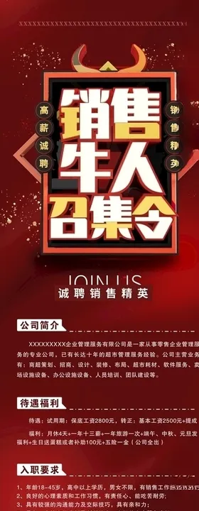 销售招聘展架
