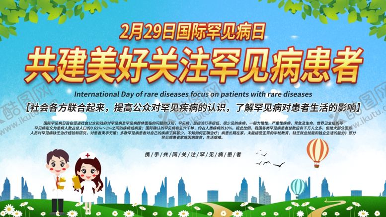 编号：52745005011039596164【酷图网】源文件下载-共建美好关注罕见病患者