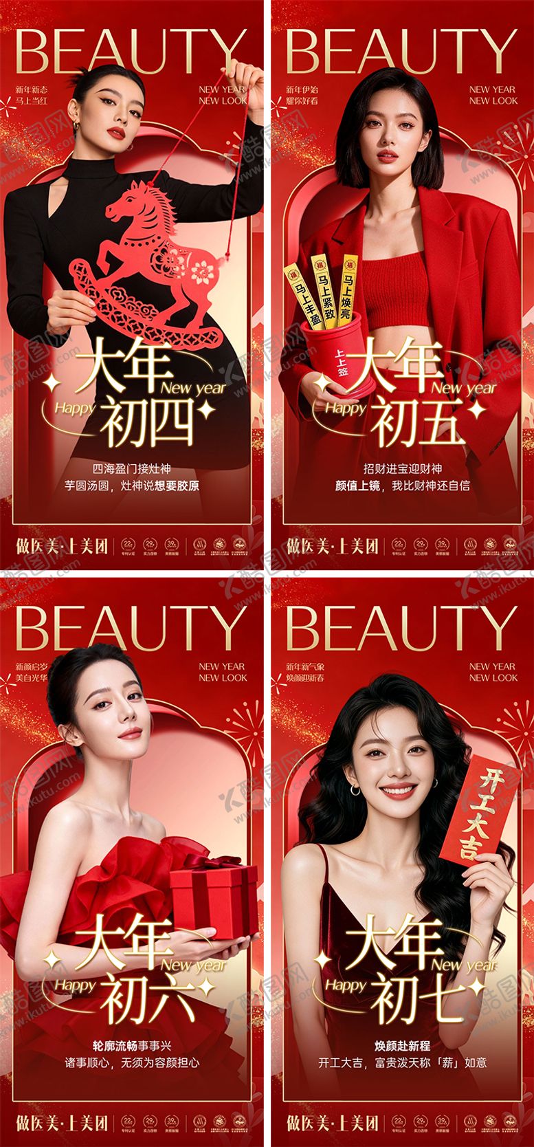 编号：13176502041334165804【酷图网】源文件下载-医美新年系列KV