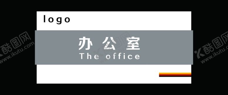 编号：64799309280431482386【酷图网】源文件下载-办公室科室牌