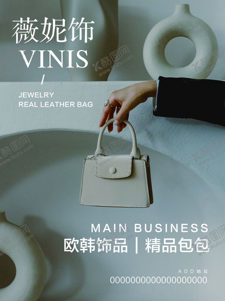 编号：13560209140241396451【酷图网】源文件下载-饰品皮包