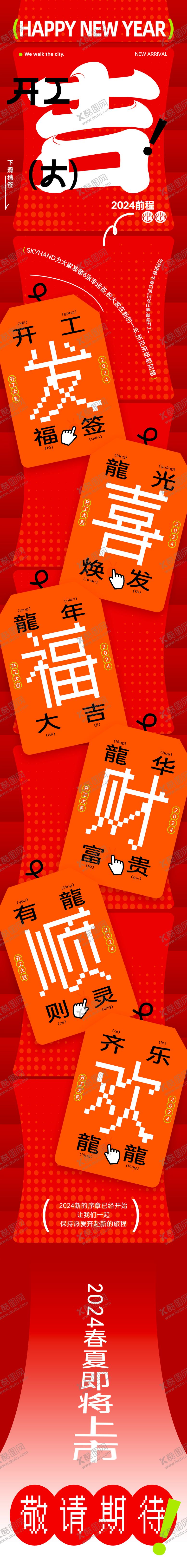 编号：23884901211116282679【酷图网】源文件下载-开业大吉海报长图