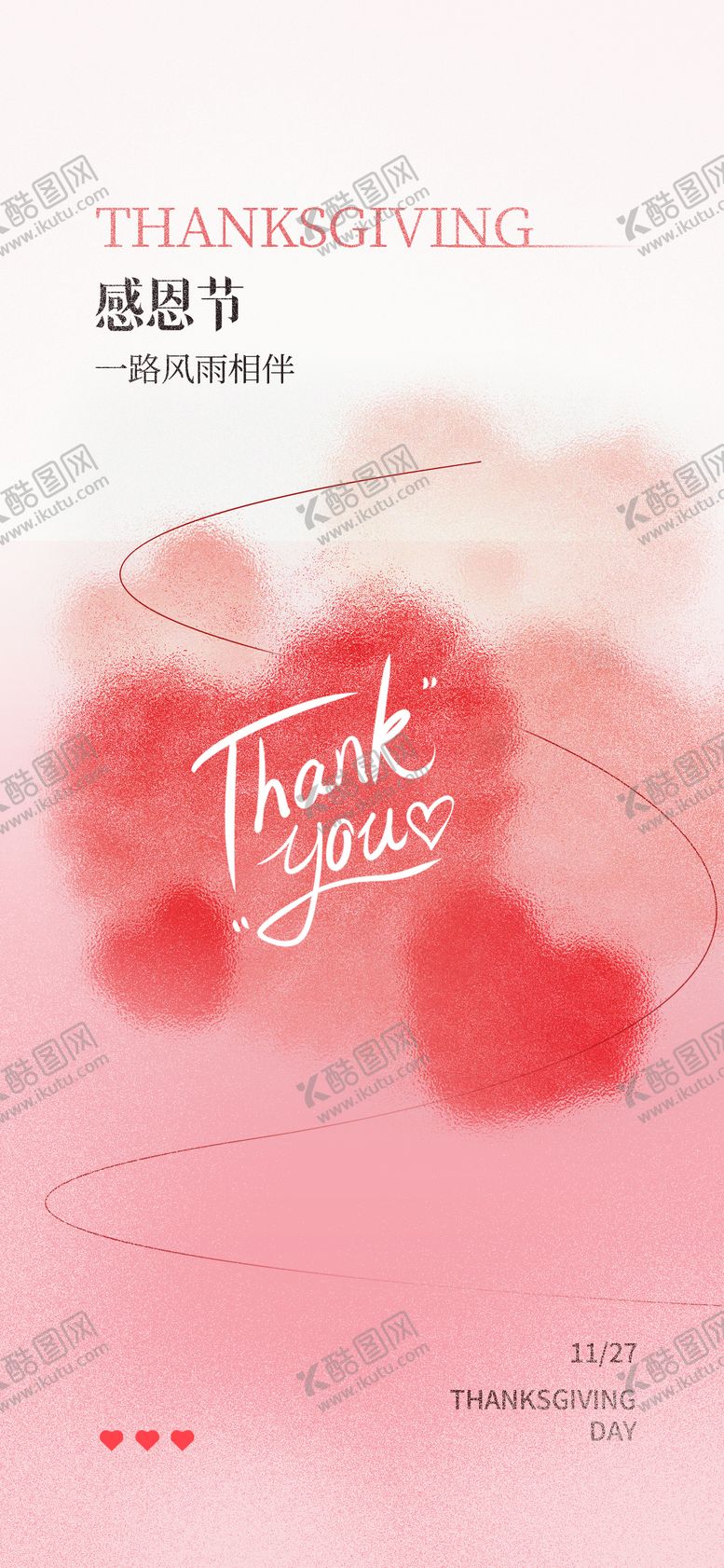 编号：17472311160129501812【酷图网】源文件下载-感恩节海报