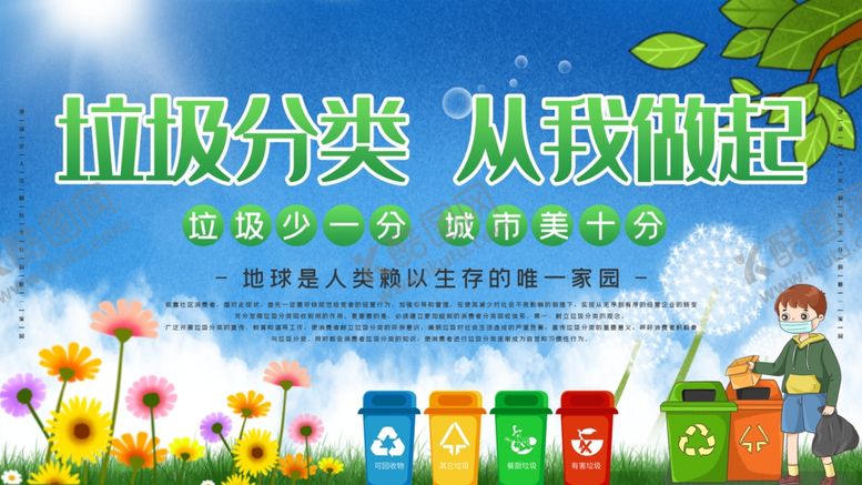 编号：46569106261937287206【酷图网】源文件下载-垃圾分类