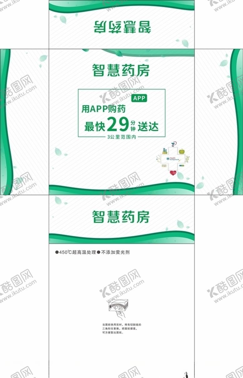 编号：53678505020225336893【酷图网】源文件下载-药店抽纸盒平面图