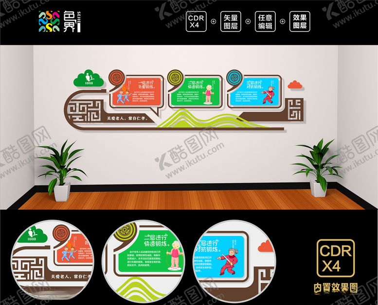 编号：92267410081147563963【酷图网】源文件下载-养老院文化墙敬老院文化墙