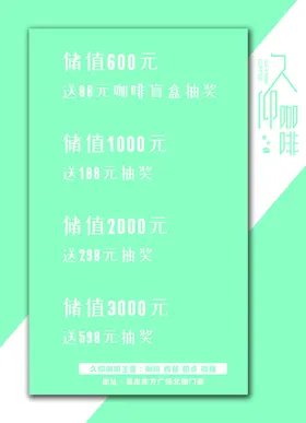 会员充值排版海报展架