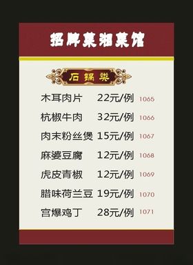 原创酒店2016花纹菜单表