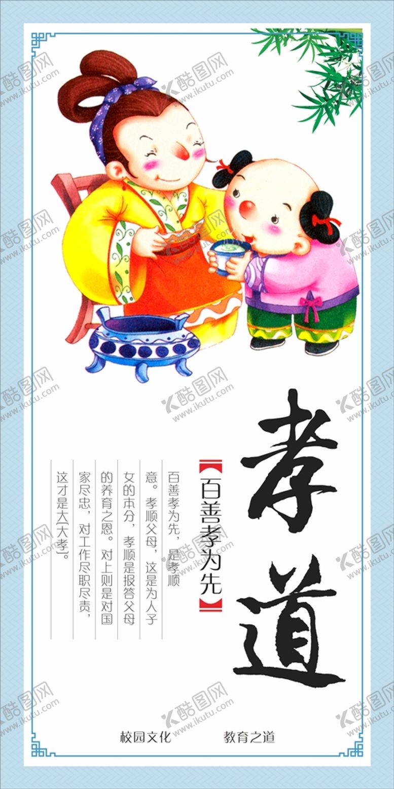 编号：73329301221012003409【酷图网】源文件下载-学校传统美德展板