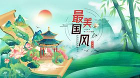 最美中国风