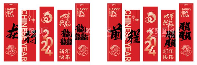 编号：16616311271733297921【酷图网】源文件下载-龙翔龘前程朤朤新年条幅挂曼设计