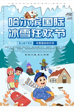 哈尔滨冰雪狂欢节欢乐场景