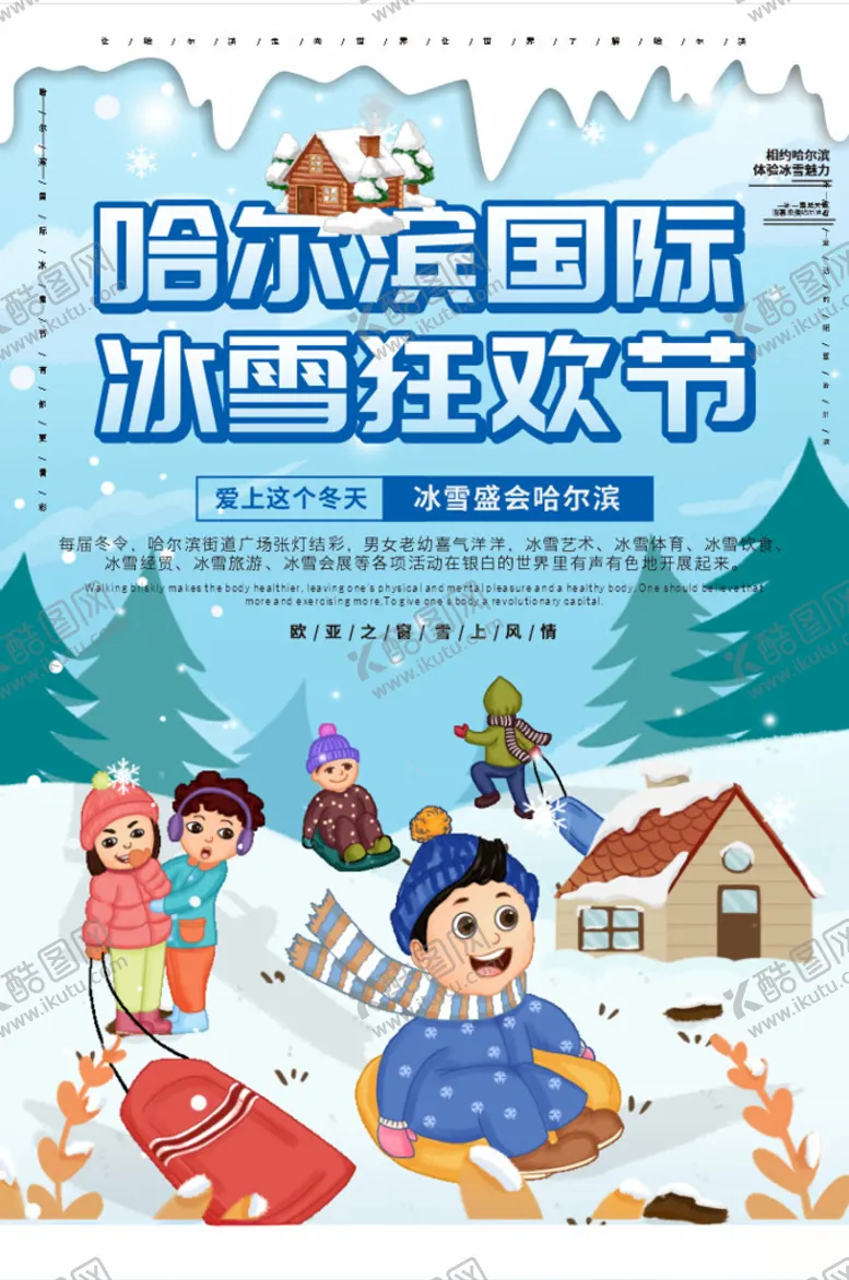 编号：44245104071519068475【酷图网】源文件下载-哈尔滨冰雪狂欢节欢乐场景