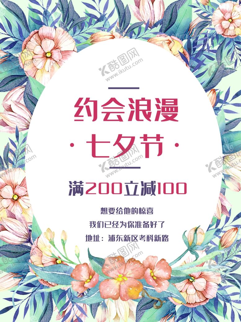 编号：27343409190000085418【酷图网】源文件下载-七夕海报