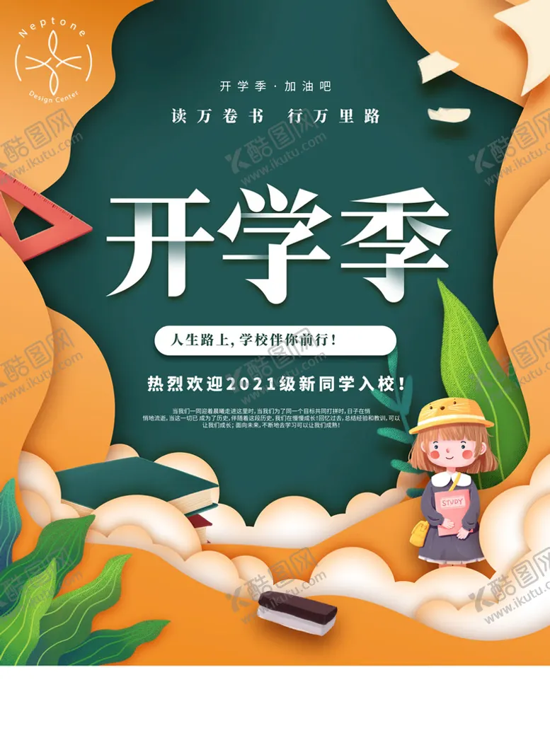 编号：71589310071035318640【酷图网】源文件下载-开学图片 