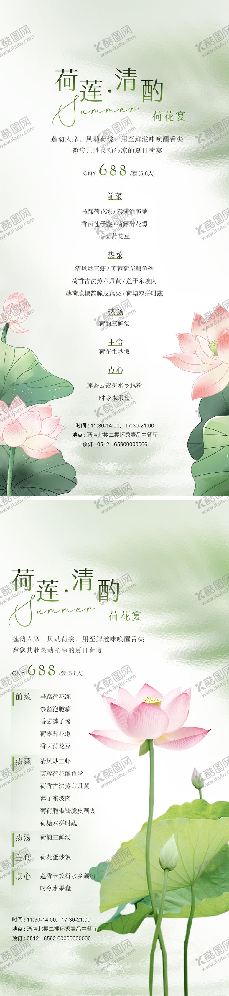 编号：97112409140318121719【酷图网】源文件下载-荷花园系列海报