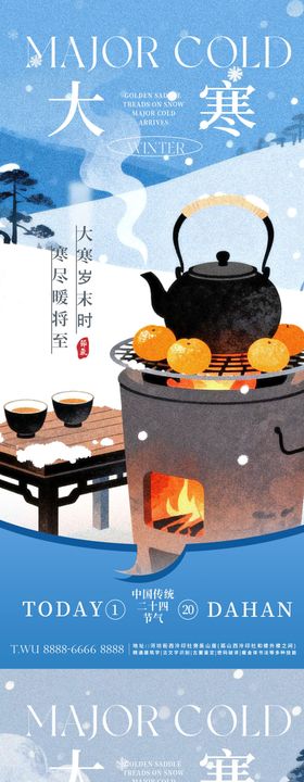大寒小寒冬至节气海报