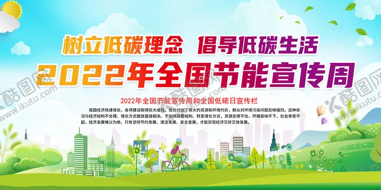 编号：03184210081158062150【酷图网】源文件下载-低碳