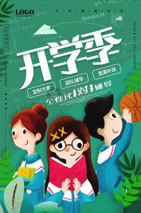 开学