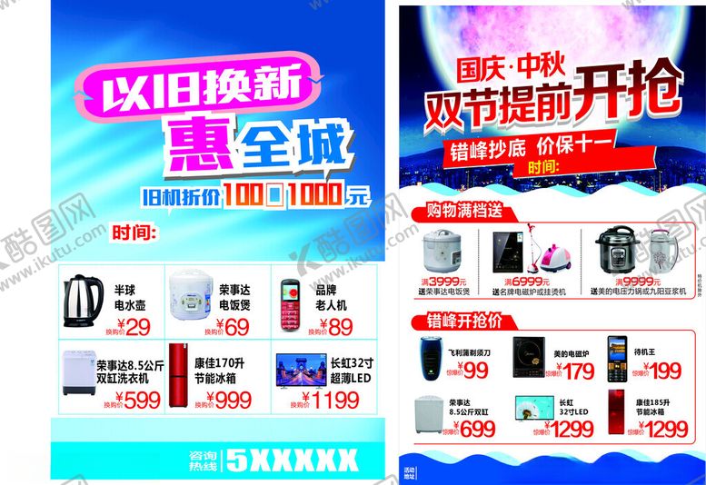 编号：29219104061509142580【酷图网】源文件下载-节日DM