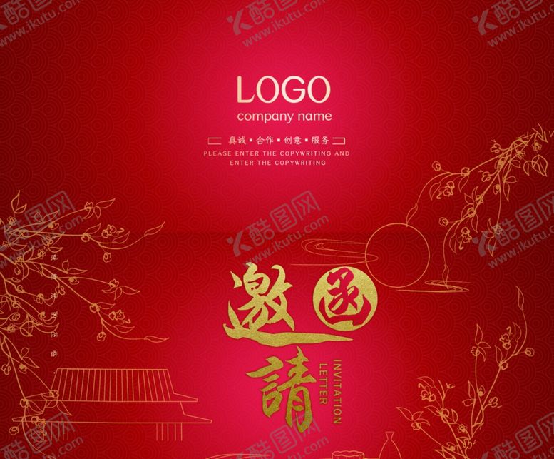 编号：32110809241438415624【酷图网】源文件下载-邀请函