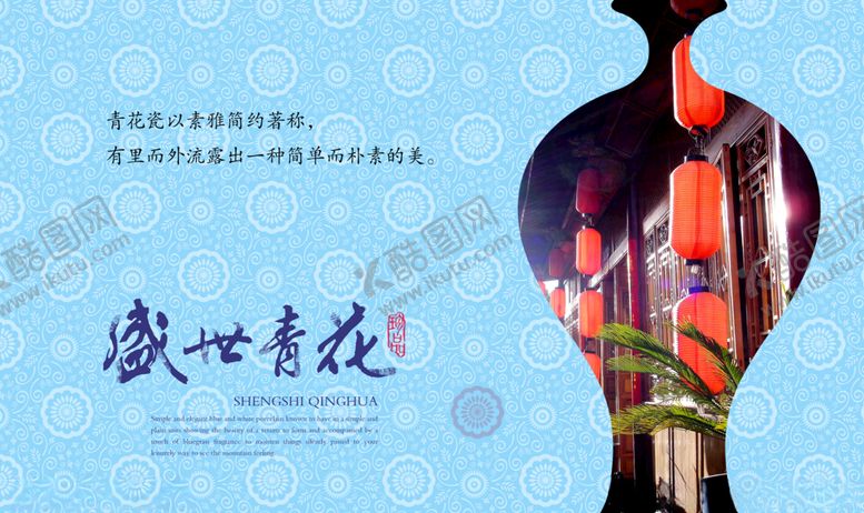 编号：42154707130635293267【酷图网】源文件下载-创意海报设计