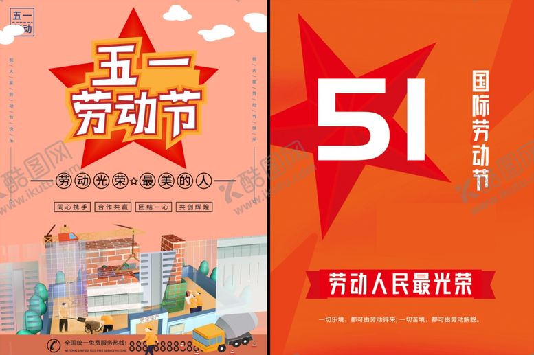 编号：10762304302203571816【酷图网】源文件下载-劳动节海报