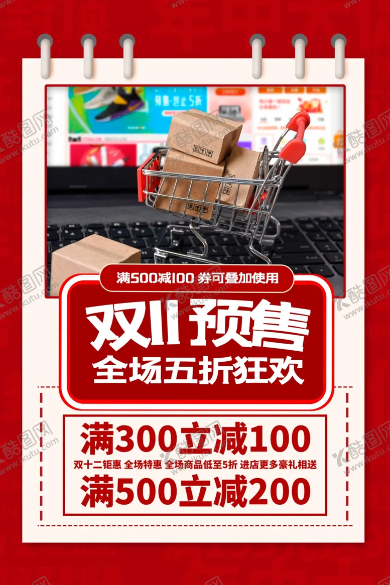 编号：52307012201316127901【酷图网】源文件下载-双十一图片