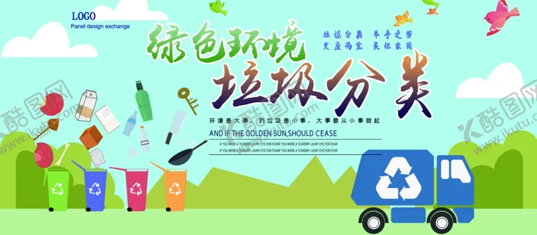 编号：36811405020309441293【酷图网】源文件下载-垃圾分类