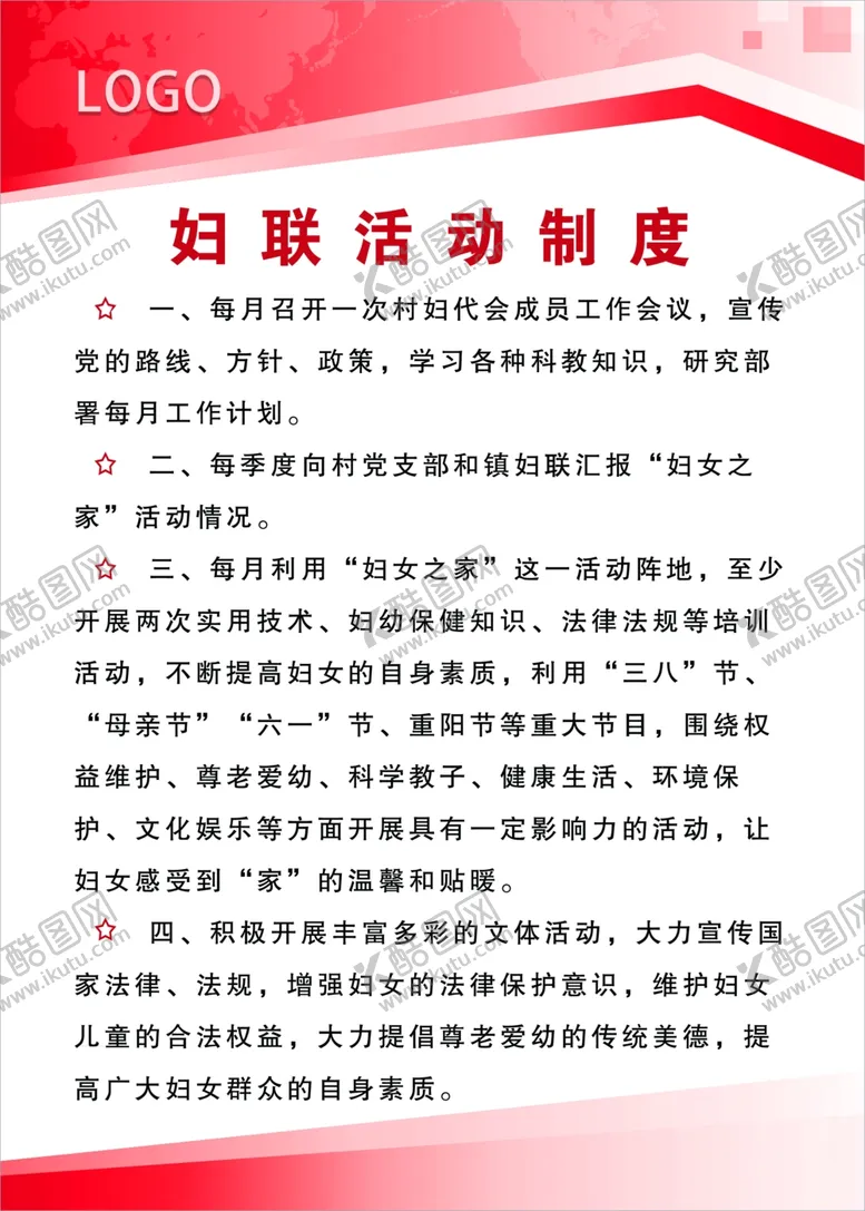 编号：17634204302304199149【酷图网】源文件下载-妇联活动制度