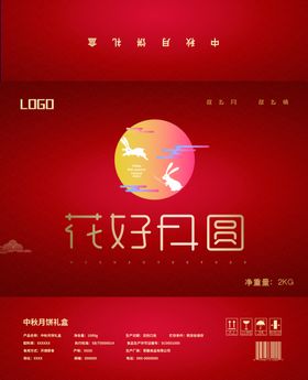 月饼包装盒