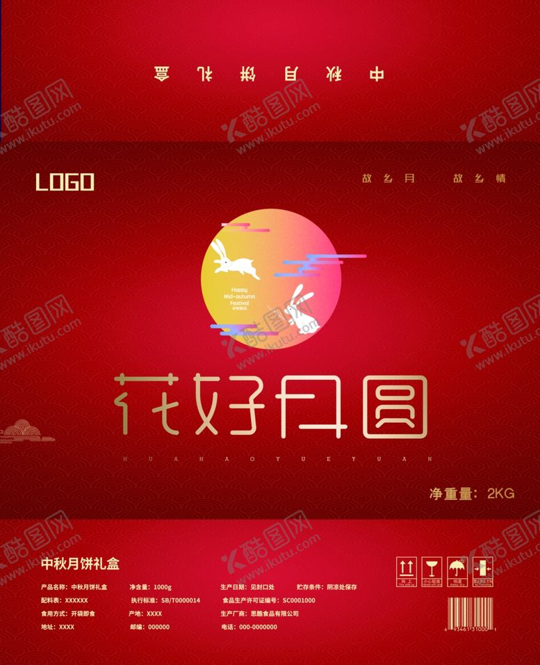 编号：97154206260754357390【酷图网】源文件下载-月饼包装盒
