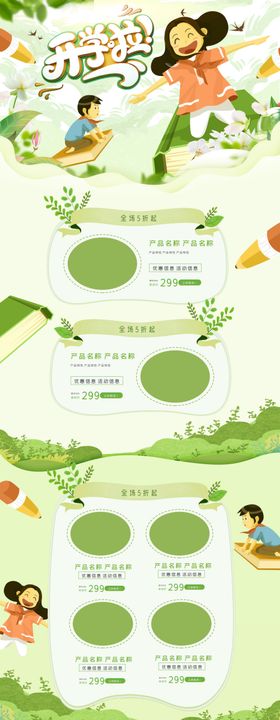 绿色清新开学季新学期开学啦电商