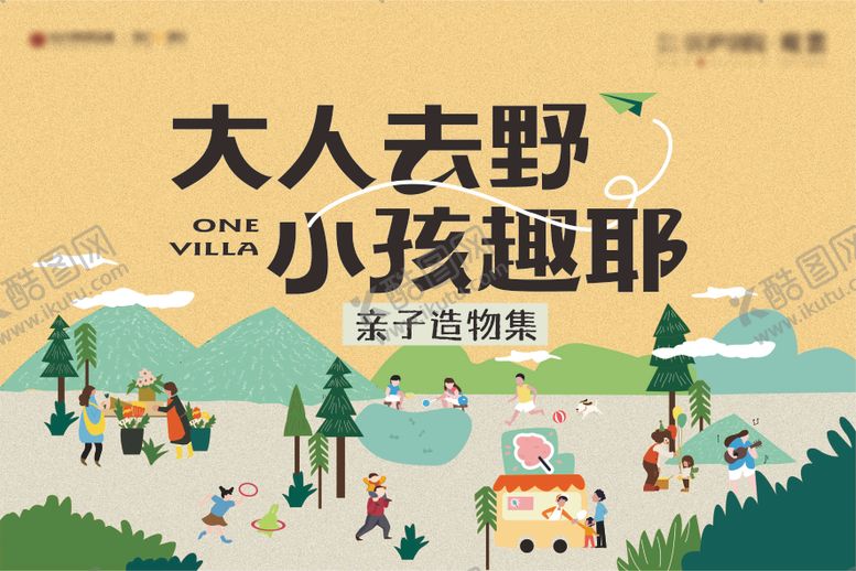 编号：85333812051722276104【酷图网】源文件下载-地产造物节活动主画面