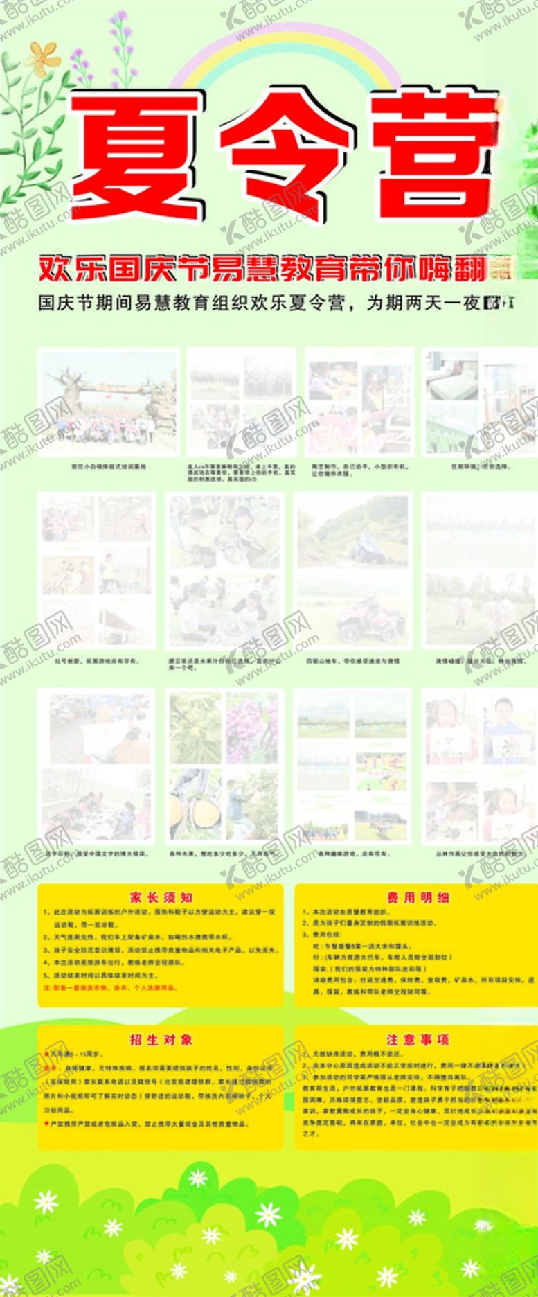 编号：12695906270054044380【酷图网】源文件下载-夏令营展架