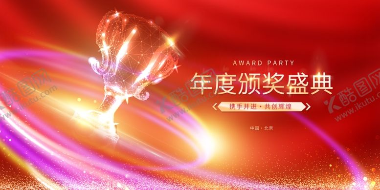 编号：16373009221942156034【酷图网】源文件下载-年度颁奖盛典舞台背景