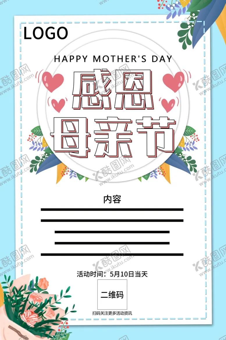 编号：38611106290910095270【酷图网】源文件下载-母亲节