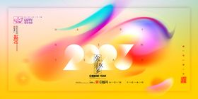 2023兔年新年元旦晚会海报