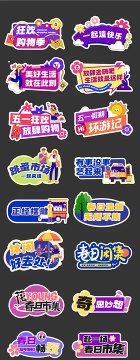 户外市集去野手举牌