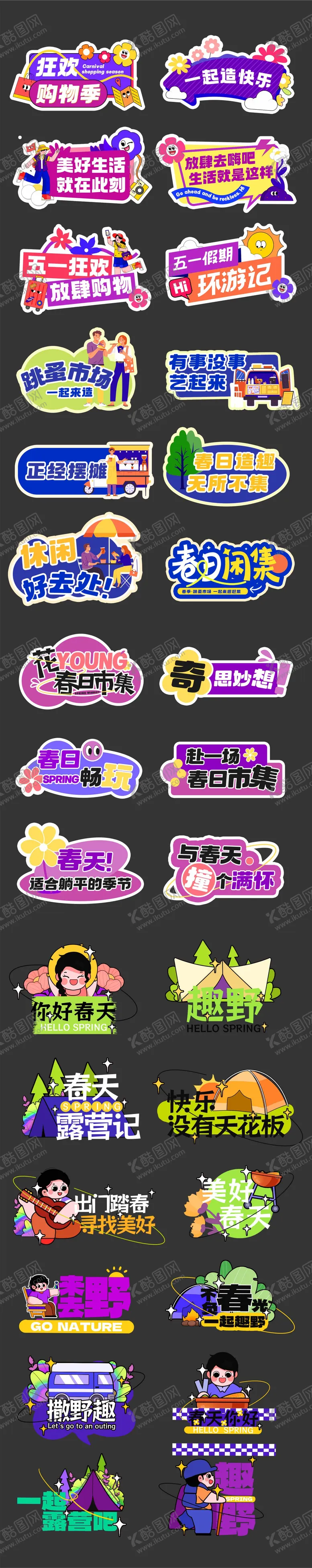 编号：69083407070935588917【酷图网】源文件下载-假期户外去野市集举异形手举牌拍照框