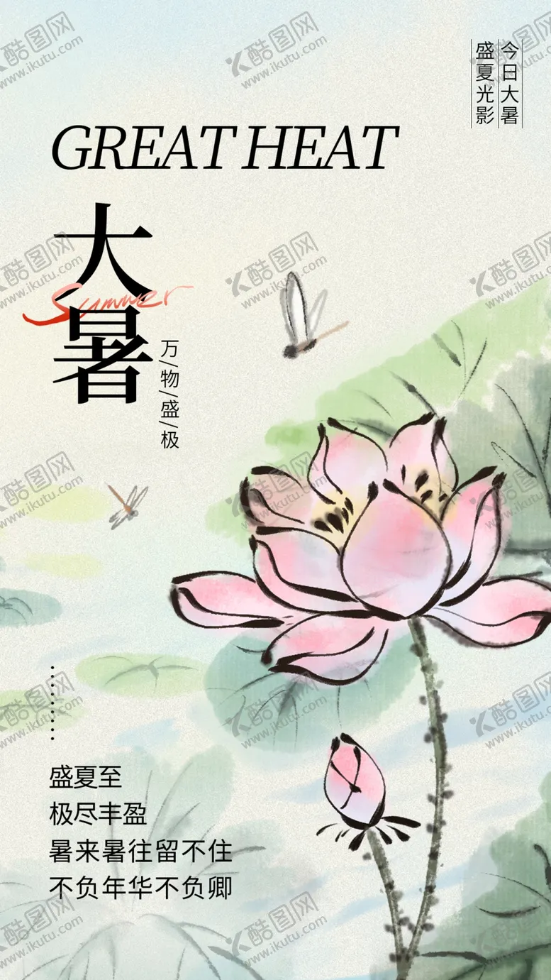 编号：82044002142015275791【酷图网】源文件下载-大暑节气海报