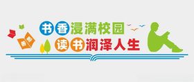阅读文化墙室学校览室学校建设