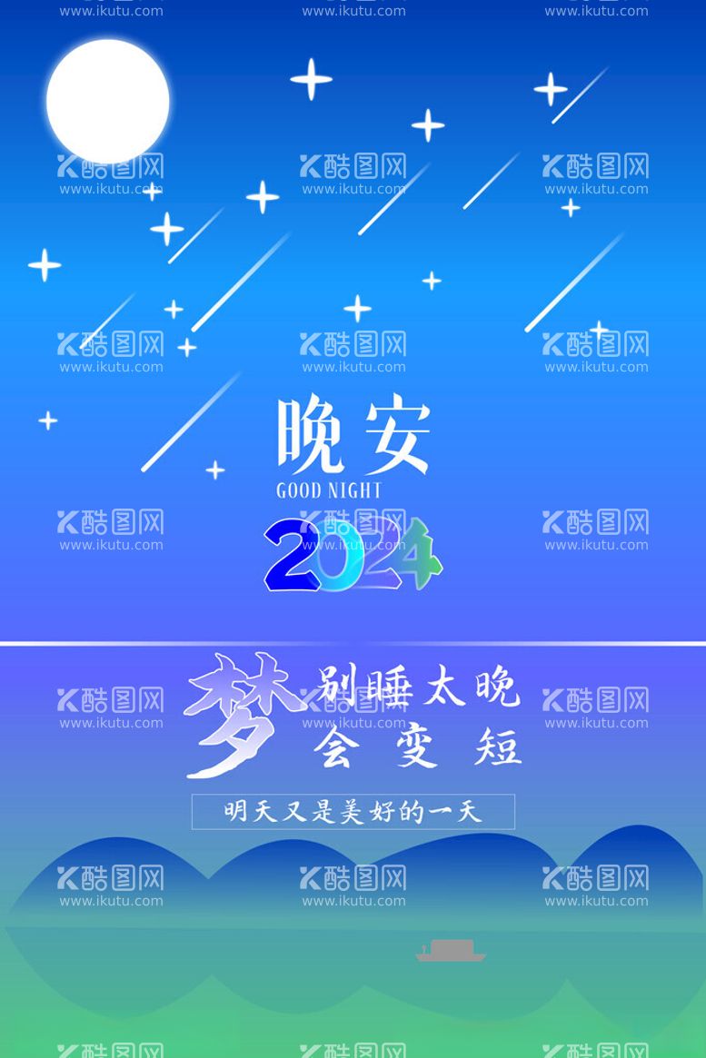 编号：56564112172330189445【酷图网】源文件下载-夜晚星空创意插画海报